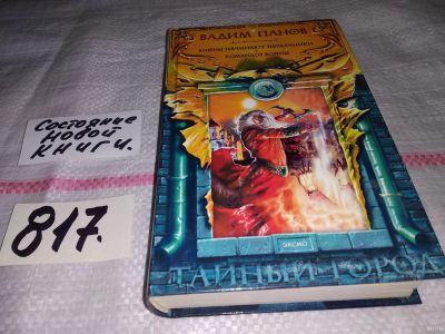 Лот: 13216625. Фото: 1. Войны начинают неудачники. Серия... Художественная