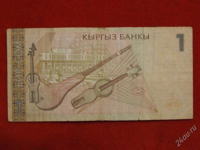 Лот: 1768002. Фото: 1. Банкнота 1 сом Киргизия. Россия, СССР, страны СНГ