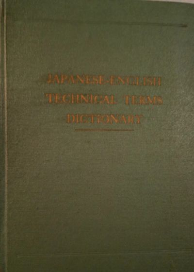 Лот: 24308165. Фото: 1. Japanese-English Technical Terms... Словари