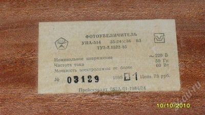 Лот: 555595. Фото: 1. Фотоувеличитель УПА 514. Другое (фотокамеры)