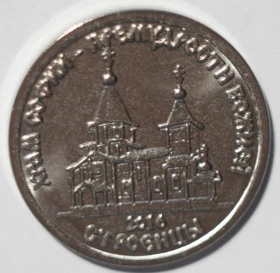 Лот: 8882867. Фото: 1. 1 рубль 2016 год. Приднестровье... Страны СНГ и Балтии