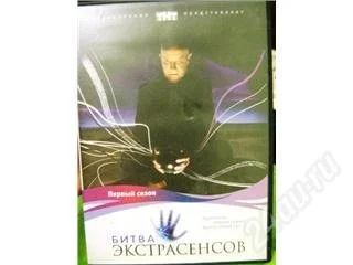 Лот: 152255. Фото: 1. Битва экстрасенсов. Первый сезон. Видеозаписи, фильмы