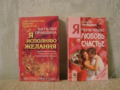 Лот: 633889. Фото: 1. Книги Натальи Правдиной " Я исполняю... Другое (литература, книги)