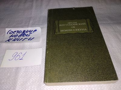 Лот: 6937982. Фото: 1. (1092373) (109236) Эразм Роттердамский... Художественная
