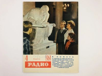 Лот: 23280382. Фото: 1. Радио. Ежемесячный научно-популярный... Публицистика, документальная проза