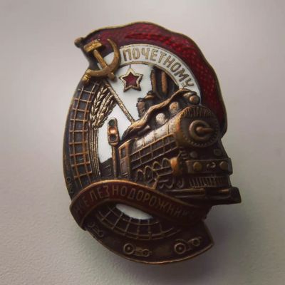 Лот: 25716388. Фото: 1. Знак «Почетному железнодорожнику... Другое (значки, медали, жетоны)