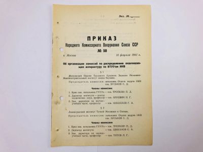 Лот: 23328454. Фото: 1. Приказ народного комиссара вооружения... Военная техника, документация