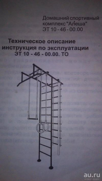 Лот: 8645021. Фото: 1. Детский спортивный комплекс (спортивный... Детские спортивные комплексы, батуты