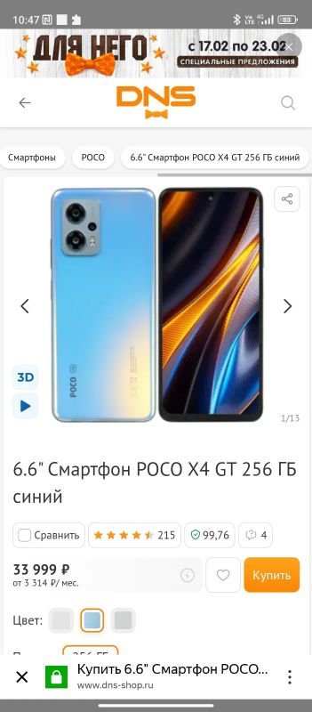Лот: 19988655. Фото: 1. Смартфон POCO X4 GT 8/258. Смартфоны