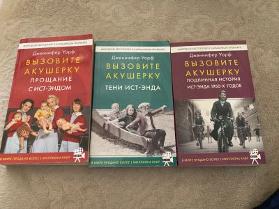 Лот: 21733345. Фото: 1. Трилогия бестселлера «Вызовите... Художественная