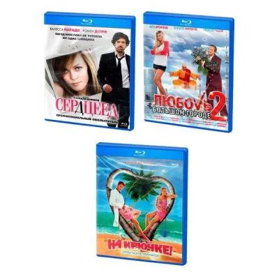 Лот: 24540570. Фото: 1. Blu-Ray диск ND Play Бандл "Романтический... CD, DVD, BluRay