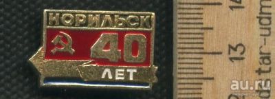 Лот: 17495736. Фото: 1. (№ 8587 ) значки Норильск 40 лет. Памятные медали