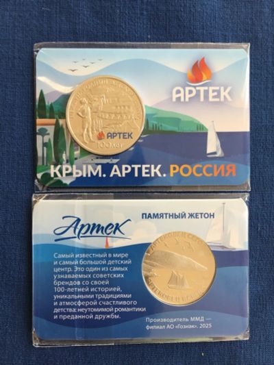 Лот: 25632119. Фото: 1. Россия 2025 жетон Международный... Сувенирные