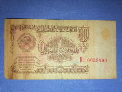 Лот: 24970203. Фото: 1. 1 рубль 1961 год СССР. Россия, СССР, страны СНГ