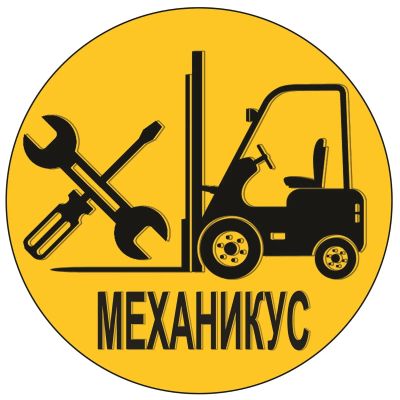Лот: 25396731. Фото: 1. Слесарь-ремонтник (ремонт и тех... Работа, вакансии
