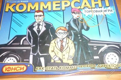 Лот: 2337770. Фото: 1. игра коммерсант. Детские настольные игры