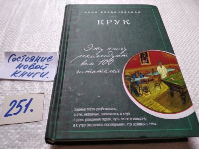 Лот: 17671964. Фото: 1. оз..(16..01) Бердичевская Анна... Художественная
