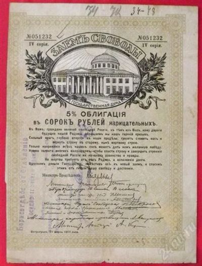 Лот: 2370276. Фото: 1. (№2011) 40 рублей 1917 (IV серия... Россия, СССР, страны СНГ
