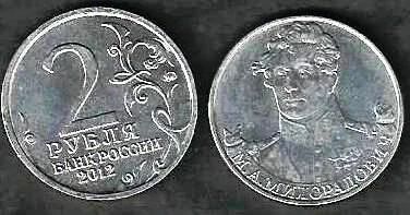 Лот: 10445653. Фото: 1. 2 рубля 2012 г. Милорадович. Россия после 1991 года