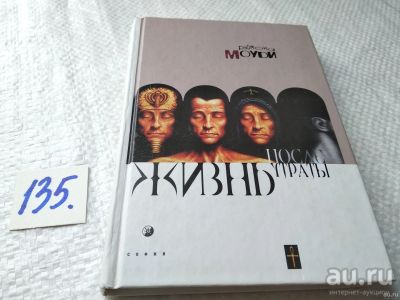 Лот: 18197863. Фото: 1. Моуди Рэймонд, Аркэнджел Дайяна... Психология