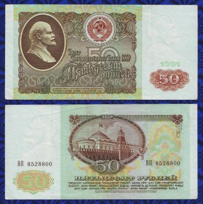 Лот: 16543315. Фото: 1. Банкнота - СССР 50 рублей (1991... Россия, СССР, страны СНГ