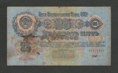 Лот: 15638758. Фото: 1. 25 рублей 1947 года. Герб 15 лент. Россия, СССР, страны СНГ