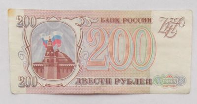 Лот: 10318085. Фото: 1. 200 рублей 1993. Россия, СССР, страны СНГ