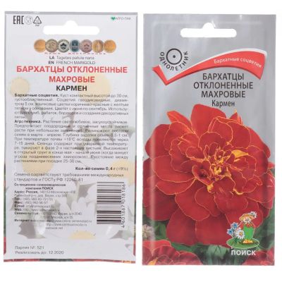 Лот: 24081105. Фото: 1. Семена Цветы, Бархатцы, Кармен... Другое (семена, рассада, садовые растения)