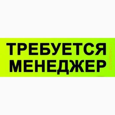 Лот: 19362082. Фото: 1. требуется риэлтор толковый. Работа, вакансии