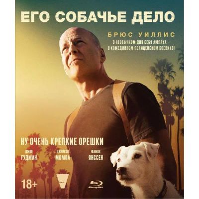 Лот: 24541723. Фото: 1. Blu-Ray диск ND Play Его собачье... CD, DVD, BluRay