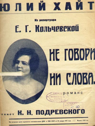 Лот: 18666350. Фото: 1. Юлий Хайт . Романс . Не говори... Книги