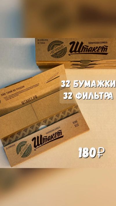 Лот: 17132159. Фото: 1. Бумага, бумажки Штакет King Size. Аксессуары и запчасти для кальянов