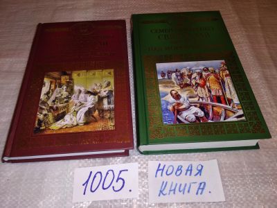 Лот: 14802629. Фото: 1. Святослав. С.Скляренко,...повествует... Художественная