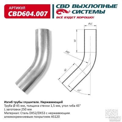 Лот: 17799266. Фото: 1. Изгиб трубы глушителя (d45, угол... Выхлопная система