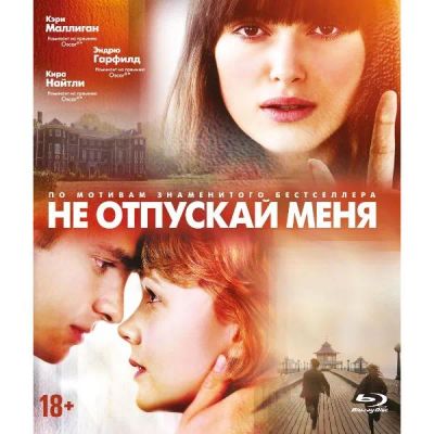 Лот: 24541797. Фото: 1. Blu-ray диск ND Play Не отпускай... CD, DVD, BluRay