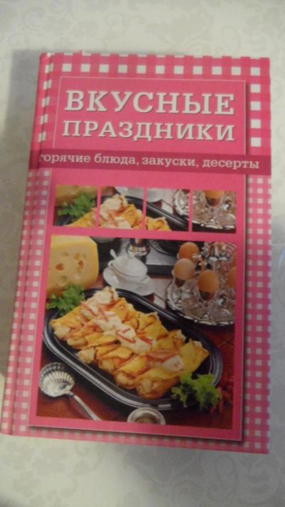Лот: 4004018. Фото: 1. Книга с рецептами, около 900 страниц... Кулинария