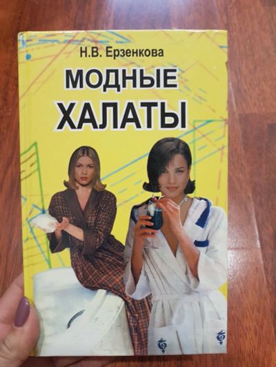 Лот: 17211600. Фото: 1. Модные халаты. Рукоделие