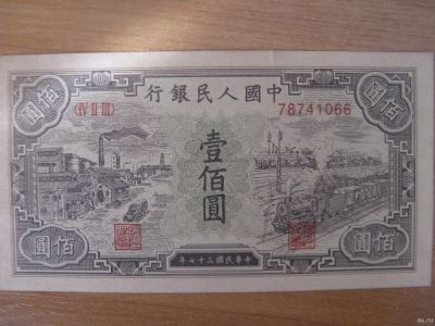 Лот: 13521521. Фото: 1. Китай 100 юаней 1948 года.,. Азия