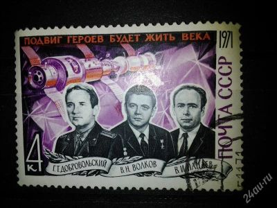 Лот: 2517296. Фото: 1. 1971 подвиг героев будет жить... Марки