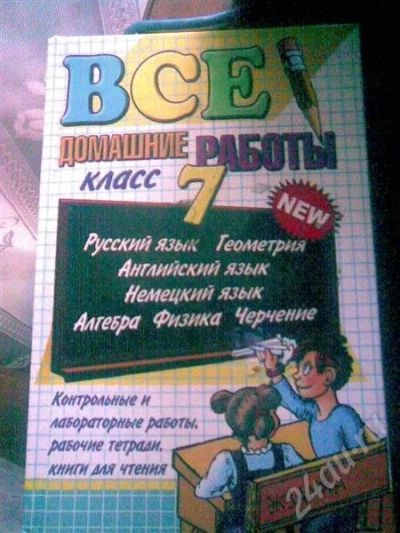 Лот: 499657. Фото: 1. решебник. Другое (дети растут)