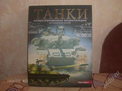 Лот: 306273. Фото: 1. энциклопедия. Книги