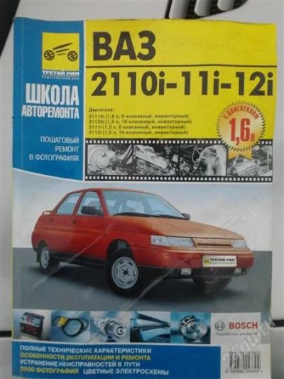 Лот: 2031641. Фото: 1. книга руководство по ремонту ВАЗ... Другое (авто, мото, водный транспорт)
