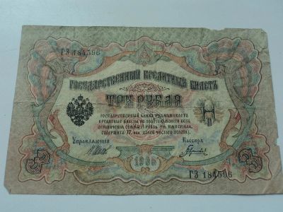 Лот: 11409166. Фото: 1. 3рубля 1905г.в. Россия, СССР, страны СНГ