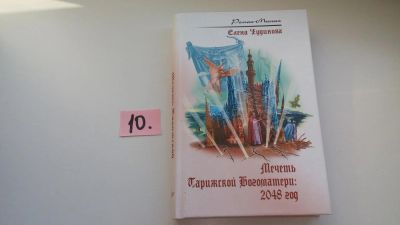 Лот: 7725286. Фото: 1. Мечеть Парижской Богоматери. 2048... Художественная
