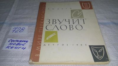 Лот: 11610505. Фото: 1. Звучит слово, Абрам Арго, Изд... Другое (общественные и гуманитарные науки)