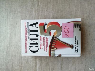 Лот: 17496363. Фото: 1. Книга. Сила 5ти минут. Художественная