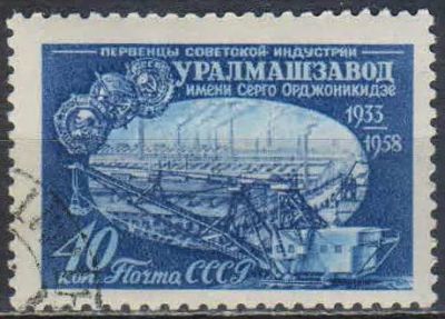Лот: 25618018. Фото: 1. 1958, 20 октября. 25-летие первенцев... Марки