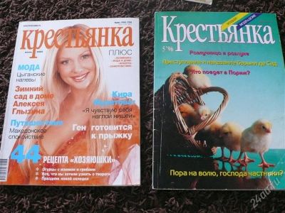 Лот: 2646878. Фото: 1. журнал Крестьянка. Быт и семья