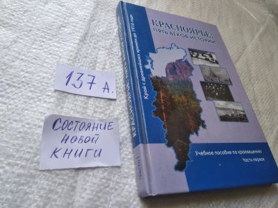 Лот: 19311555. Фото: 1. оз...(ст. кон. 2.2) Красноярье... История