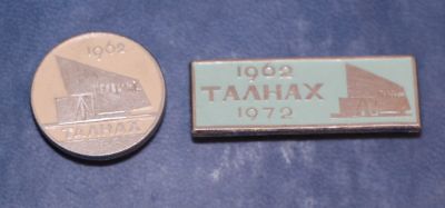 Лот: 9283086. Фото: 1. 2 знака: Талнах. Норильск. Первым... Сувенирные